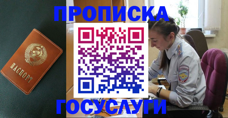 временная регистрация для школы в Нарьян-Маре