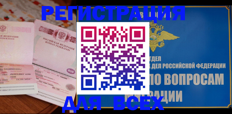 временная регистрация надежно в Нарьян-Маре